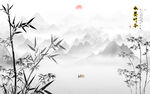 新中式水墨竹子