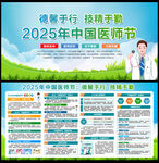 2025年中國醫(yī)師節(jié)