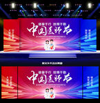 中國醫(yī)師節(jié)