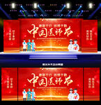 2025年中國(guó)醫(yī)師節(jié)舞臺(tái)背景