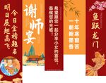 升學(xué)宴