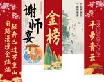 升學(xué)宴