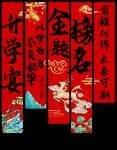 升學(xué)宴掛布