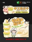 奶皮子酸奶酪