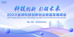 會(huì)議背景