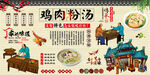 雞肉粉湯