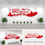堅持以人民為中心黨建文化墻