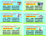防災(zāi)減災(zāi)知識(shí)