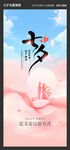 粉色溫馨浪漫七夕節(jié)海報(bào)