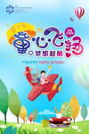 兒童節(jié)童心飛揚夢想起航海報