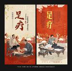足療展板