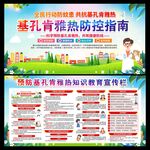 基孔肯雅熱防控知識(shí)宣傳