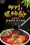 螺螄粉 柳州螺螄粉