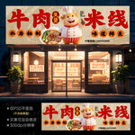 牛肉米線店招牌展示