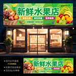  水果店門頭招牌