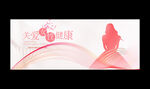 關(guān)愛女性