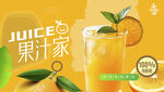 果汁海報(bào)