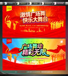 廣場(chǎng)舞海報(bào)