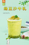 綠豆沙牛乳  