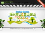 綠水青山就是金山銀山文化墻