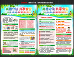 2025年食品安全宣傳周宣傳單