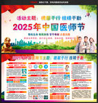 2025中國(guó)醫(yī)師節(jié)