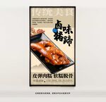 鹵味豬蹄