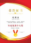 榮譽(yù)證書