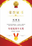 榮譽(yù)證書