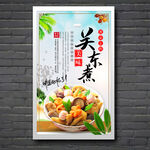 關(guān)東煮