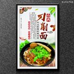 刀削面