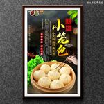 小籠包