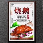 燒鵝