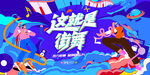 活力潮流街舞活動(dòng)