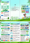 2025年全國(guó)生態(tài)日折頁(yè)