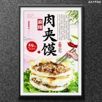 肉夾饃