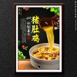 豬肚雞
