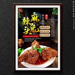 麻辣兔頭