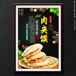 肉夾饃