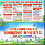 2025年殘疾預防日