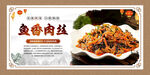 魚(yú)香肉絲