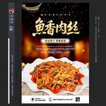 魚香肉絲