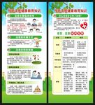 預防流感知識展架