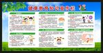健康教育知識宣傳欄