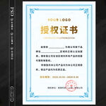 授權(quán)證書