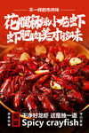 麻辣小龍蝦美食促銷活動(dòng)宣傳海報(bào)