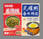 瓦罐粥蓋澆飯?jiān)绮兔朗澈?bào)