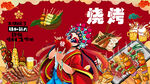 燒烤擼串背景墻