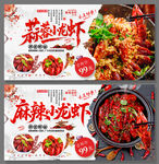 美味蒜蓉小龍蝦海報(bào)展示