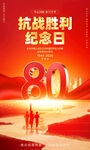 紀念抗戰(zhàn)勝利80周年